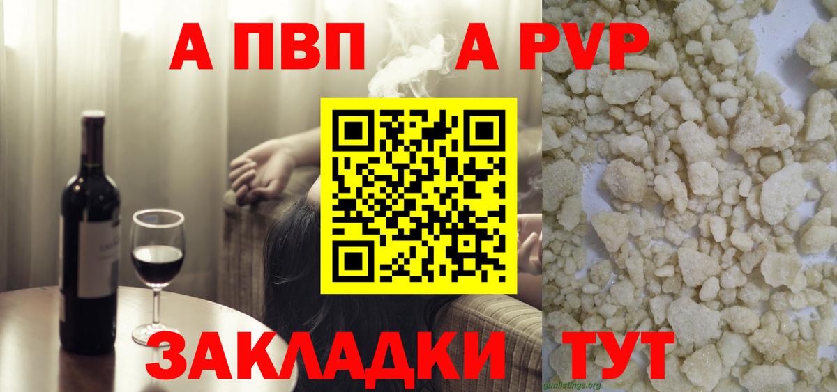 A-PVP VHQ Грозный