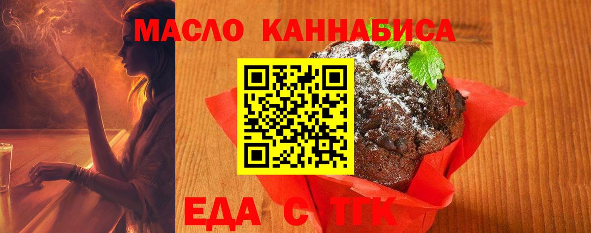 Печенье с ТГК конопля  Вход с VPN  Грозный 
