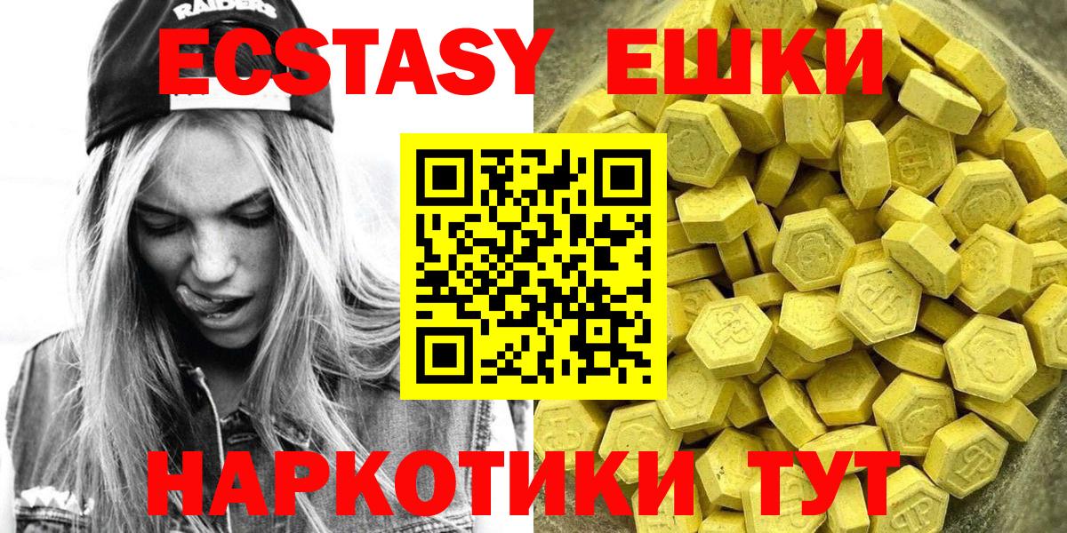 Экстази VHQ  ЭКСТАЗИ 250 мг  Вход с VPN  Грозный 