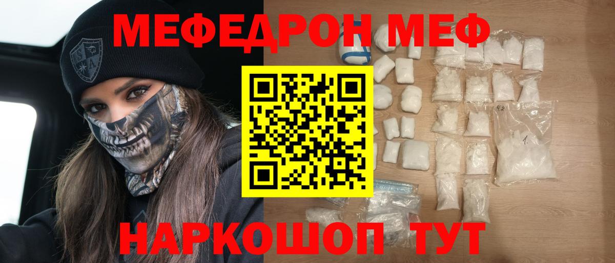 Меф  МЯУ-МЯУ кристаллы  Вход с VPN  МЯУ-МЯУ VHQ  Грозный 