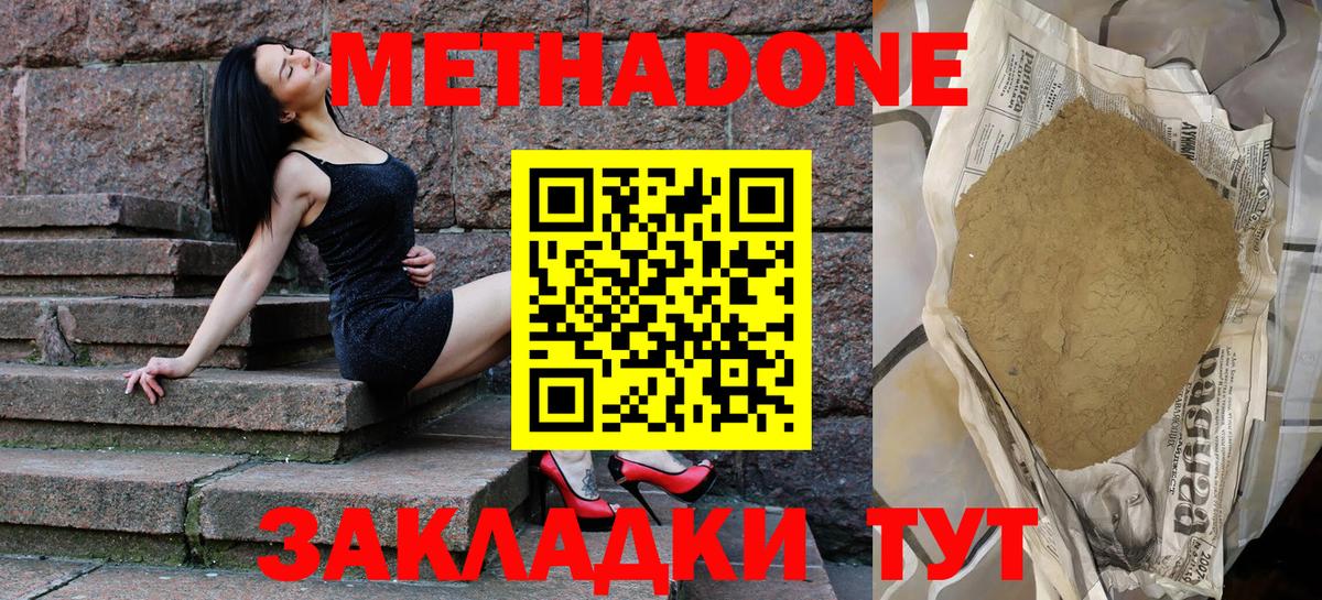 Метадон methadone  Вход с VPN  Грозный  Метадон кристалл 